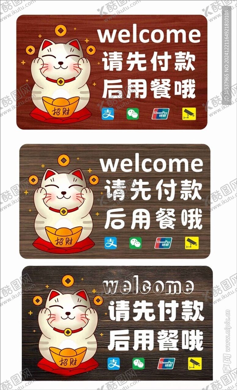 编号：96949902030706358141【酷图网】源文件下载-先用餐后付款
