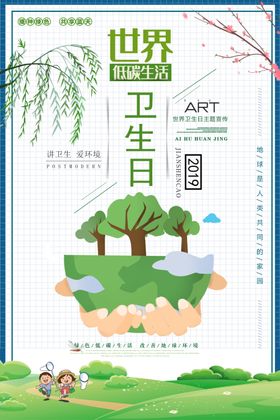 世界卫生日