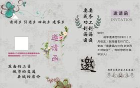 请柬邀请信请帖设计