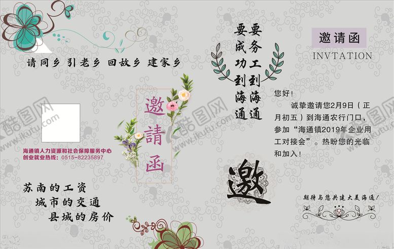 编号：57725610060641245893【酷图网】源文件下载-请柬邀请信请帖设计