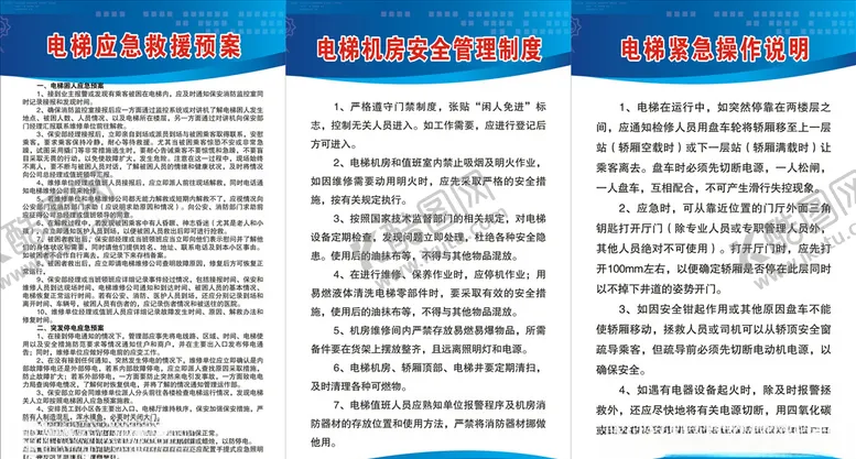 编号：81507910041751485694【酷图网】源文件下载-电梯应急救援