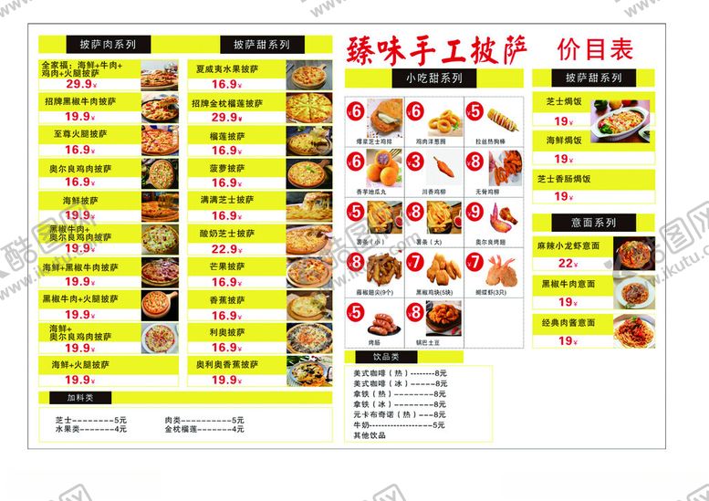 编号：12663702142128447868【酷图网】源文件下载-披萨菜单