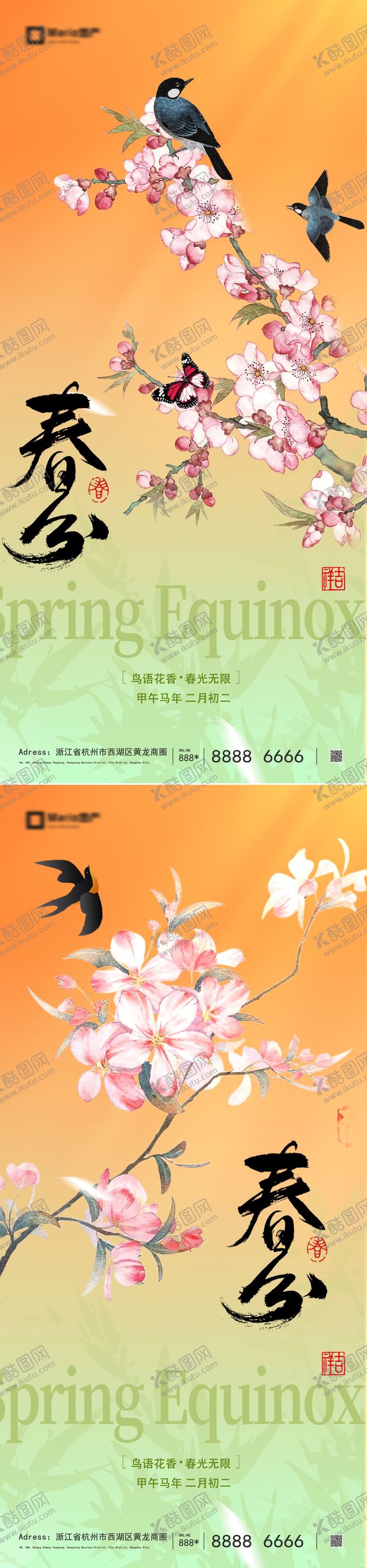 编号：72629703160103299365【酷图网】源文件下载-春分节气海报