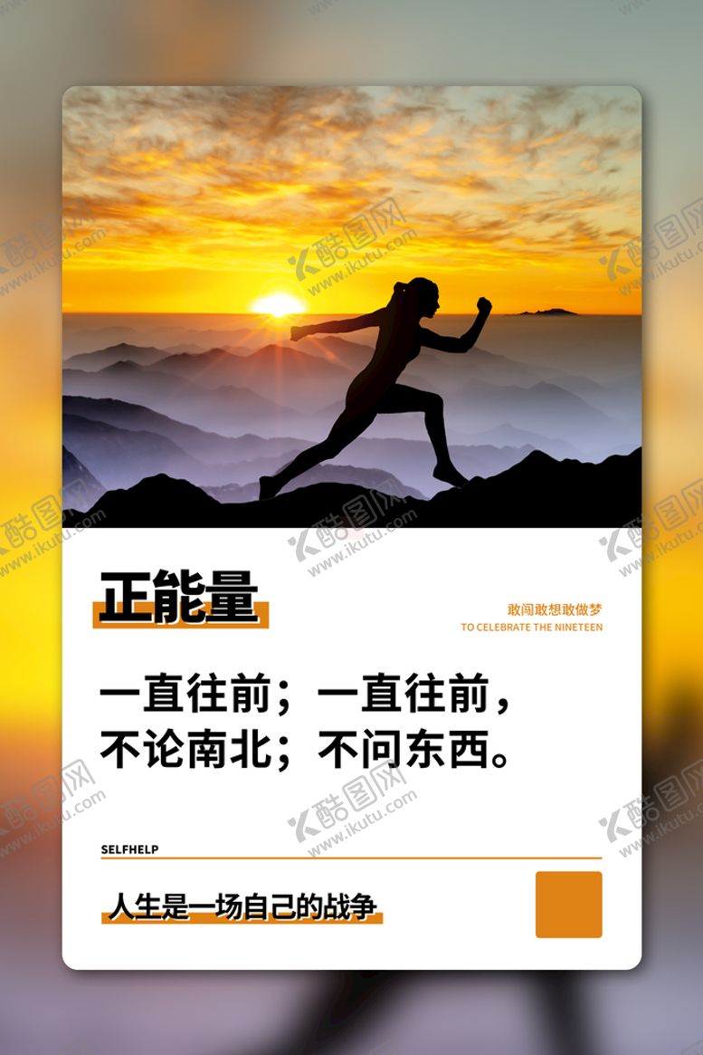 编号：98603209290934153817【酷图网】源文件下载-励志海报