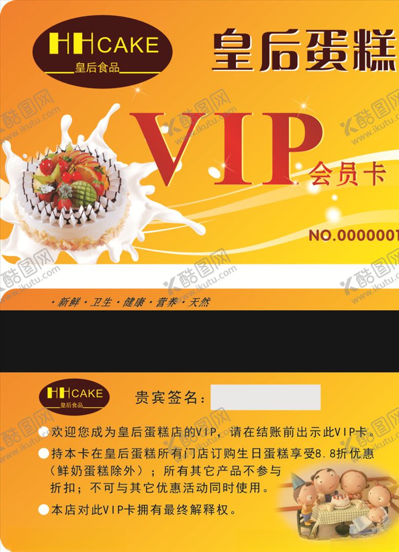 编号：35185009251926266395【酷图网】源文件下载-蛋糕贵宾卡