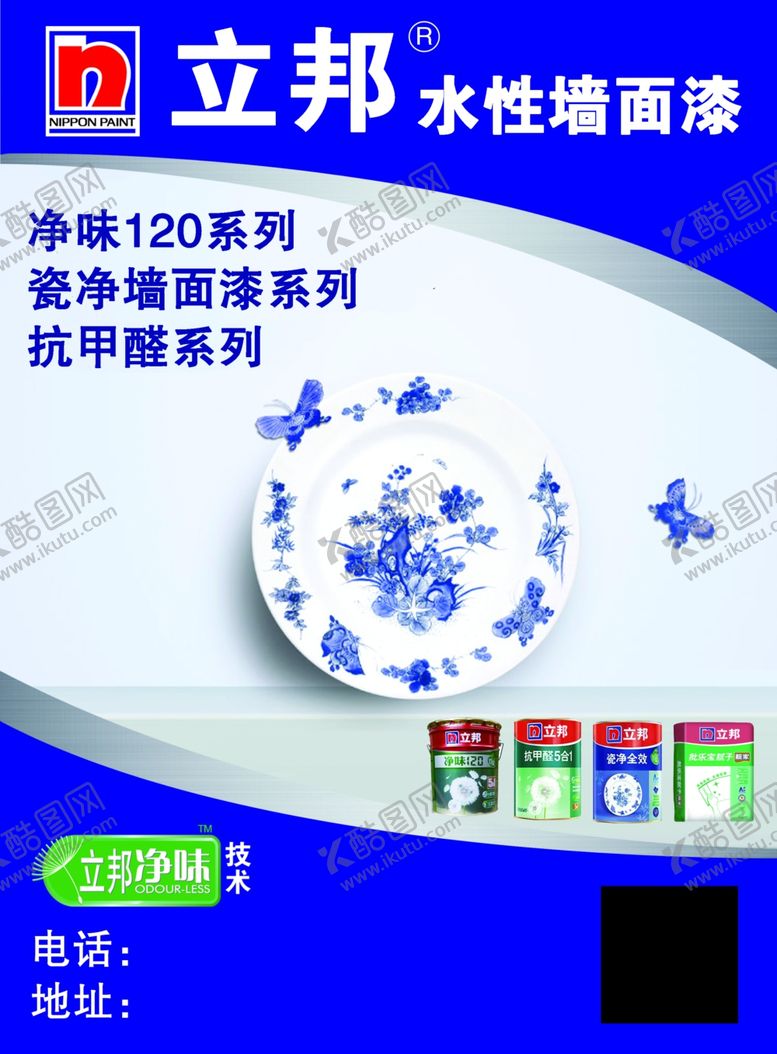 编号：31454305142024516835【酷图网】源文件下载-立邦单页