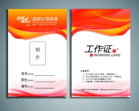 企业工作证