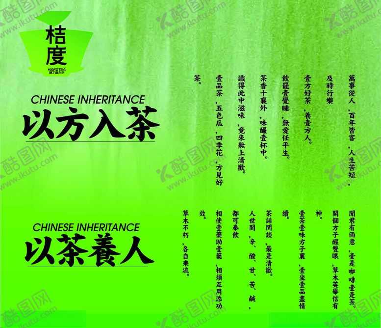 编号：87060512051518433981【酷图网】源文件下载-以方入茶