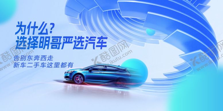 编号：43307604030215224791【酷图网】源文件下载-汽车海报汽车广告