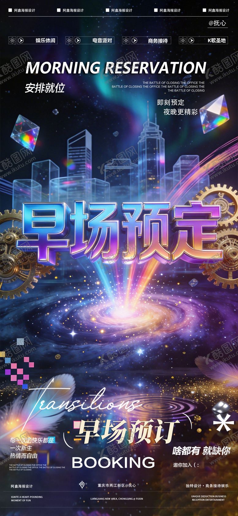 编号：84459304091133134448【酷图网】源文件下载-酒吧早场预定海报