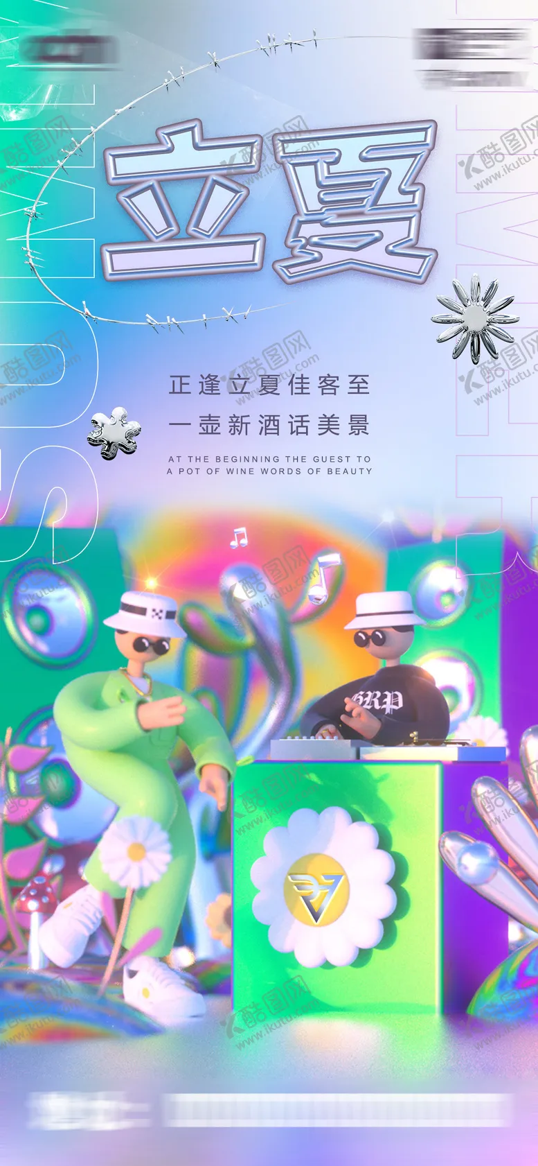 编号：60332311180411456602【酷图网】源文件下载-酒吧立夏海报