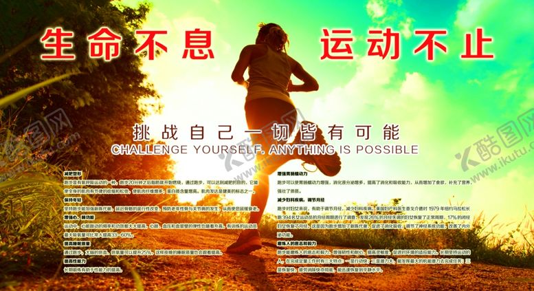 编号：57577210052112369676【酷图网】源文件下载-生命不息运动不止