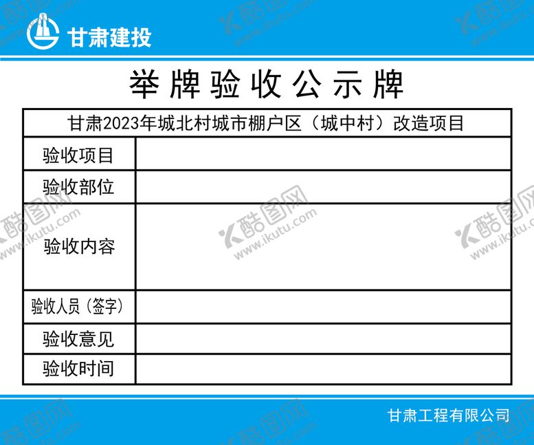 编号：75410309170108259148【酷图网】源文件下载-举牌验收公示.