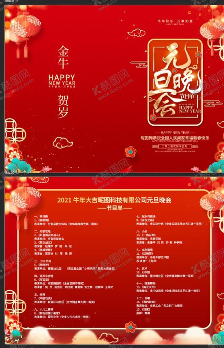 编号：95410605051258437983【酷图网】源文件下载-节目单
