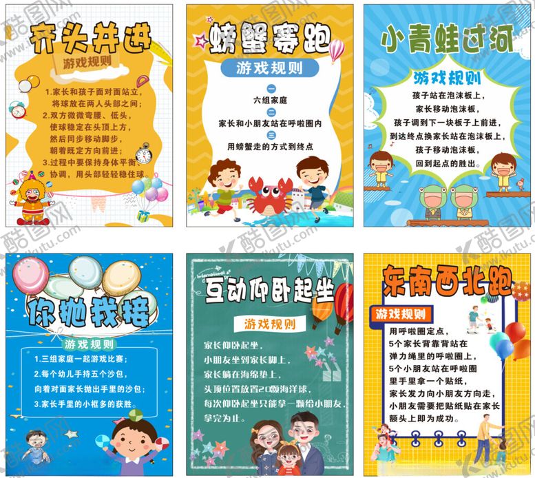 编号：62759801281206591714【酷图网】源文件下载-亲子游戏