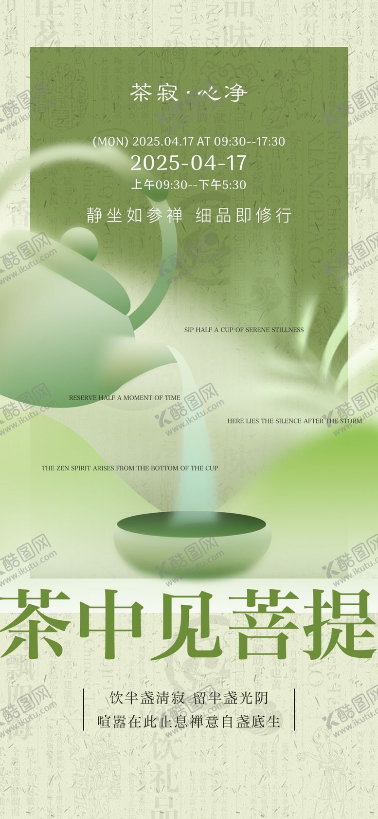 编号：13464804132328587304【酷图网】源文件下载-茶