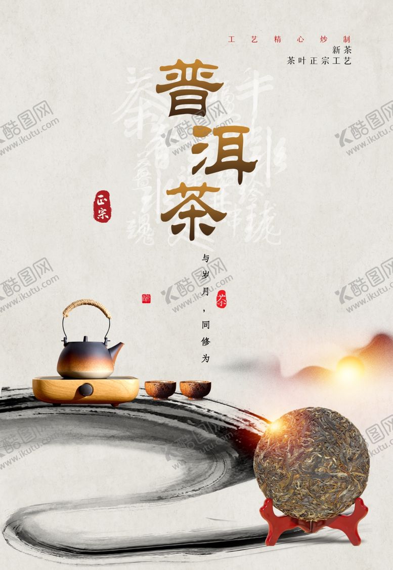 编号：69550503081649019722【酷图网】源文件下载-普洱茶