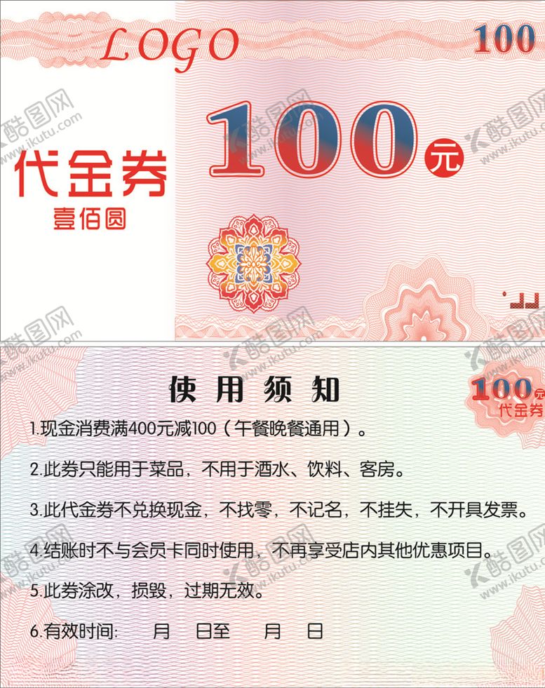 编号：84769209251036538164【酷图网】源文件下载-代金券