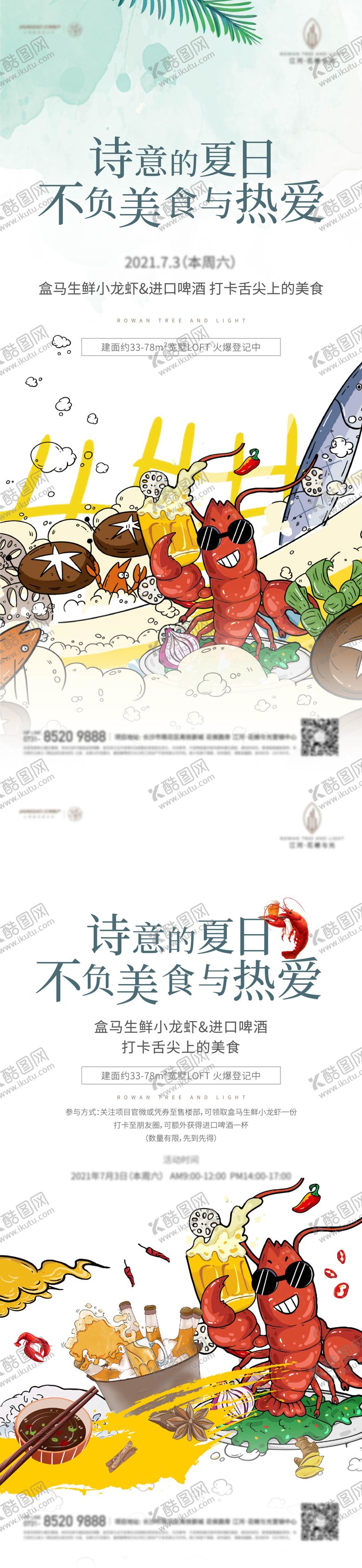 编号：70996706241011127571【酷图网】源文件下载-龙虾地产活动海报