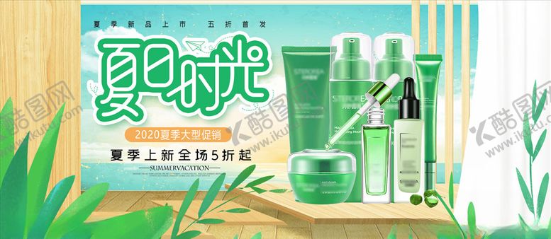 编号：92078304170506025820【酷图网】源文件下载-美妆海报