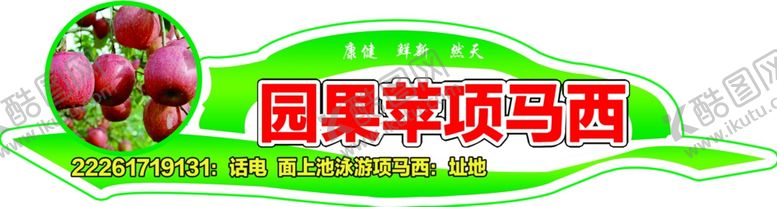 编号：86262309250645242105【酷图网】源文件下载-异形车贴