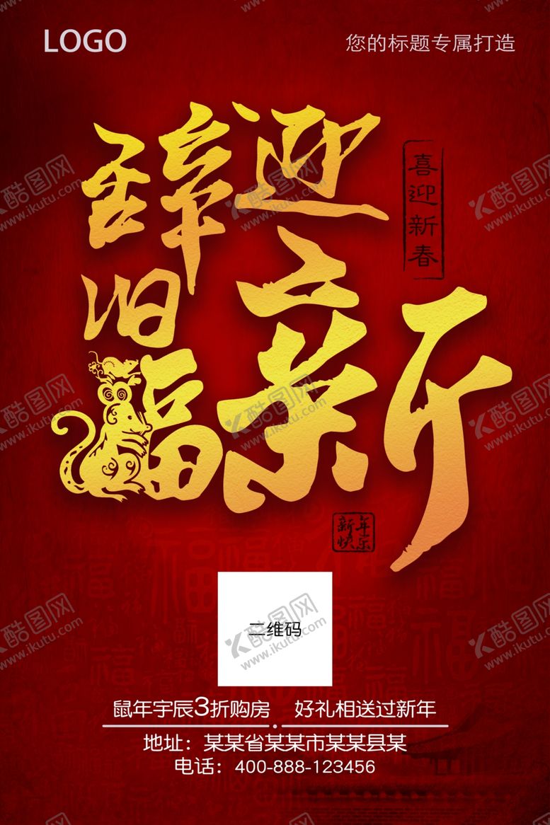 编号：32537510051244542791【酷图网】源文件下载-鼠年年会海报背景2020