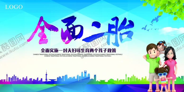 编号：22040905151020464224【酷图网】源文件下载-二胎政策宣传宣传展板CMYK