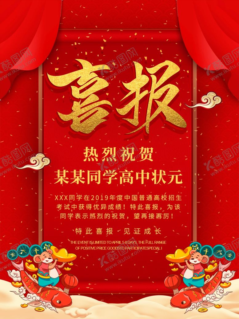 编号：80413307131632205481【酷图网】源文件下载-喜报