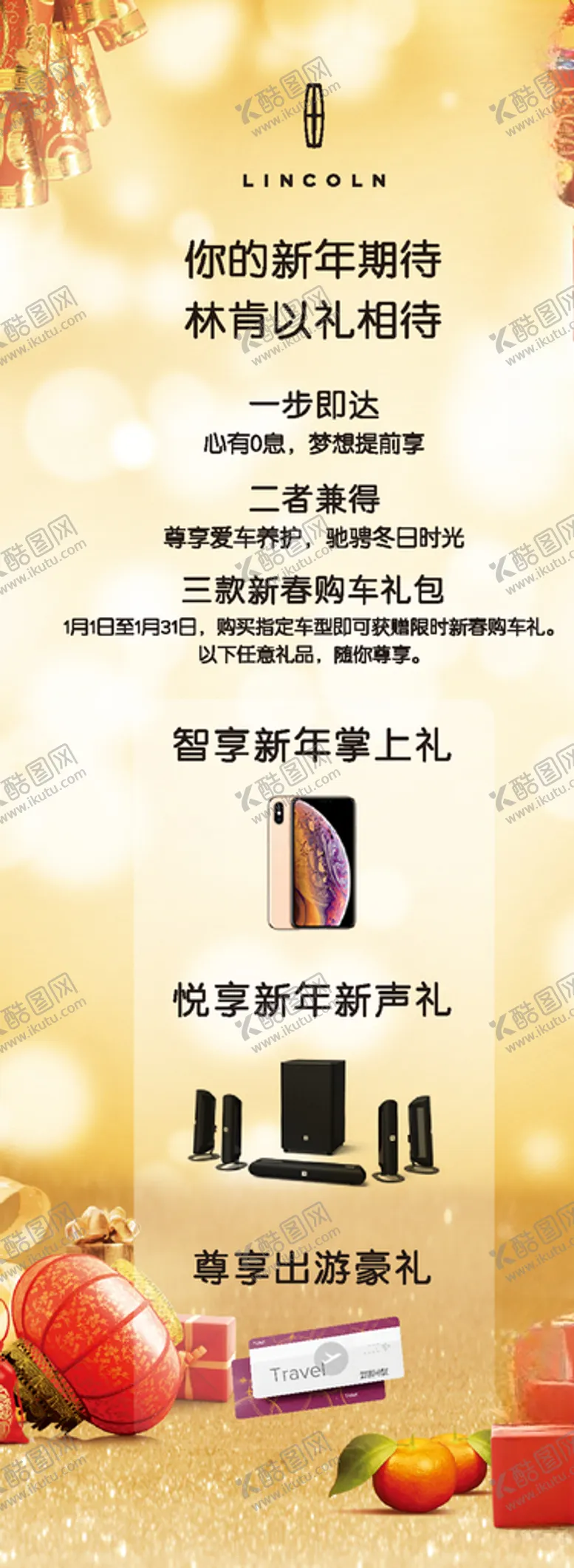 编号：40068106272055228567【酷图网】源文件下载-林肯新年期待