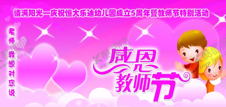 编号：96236606240746069838【酷图网】源文件下载-感恩教师节
