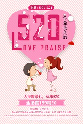520表白季