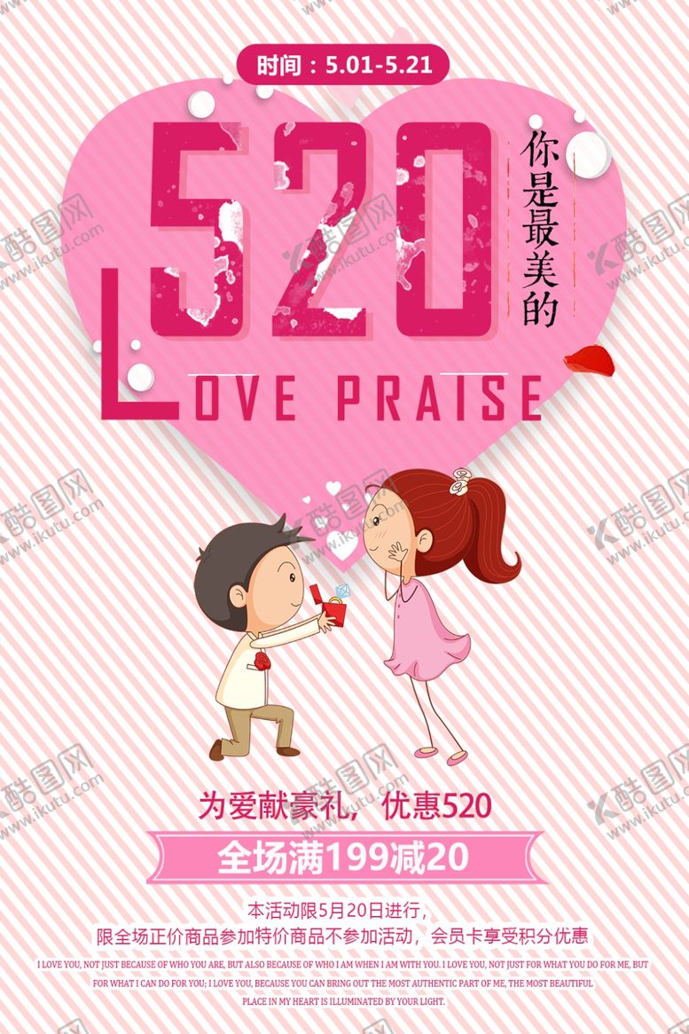 编号：93791405100246565692【酷图网】源文件下载-520表白季