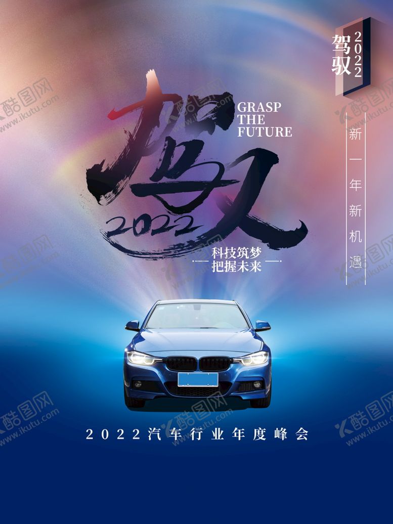 编号：71835301182128194604【酷图网】源文件下载-汽车公司年会