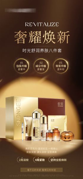 医美美业护肤品抗衰套盒海报