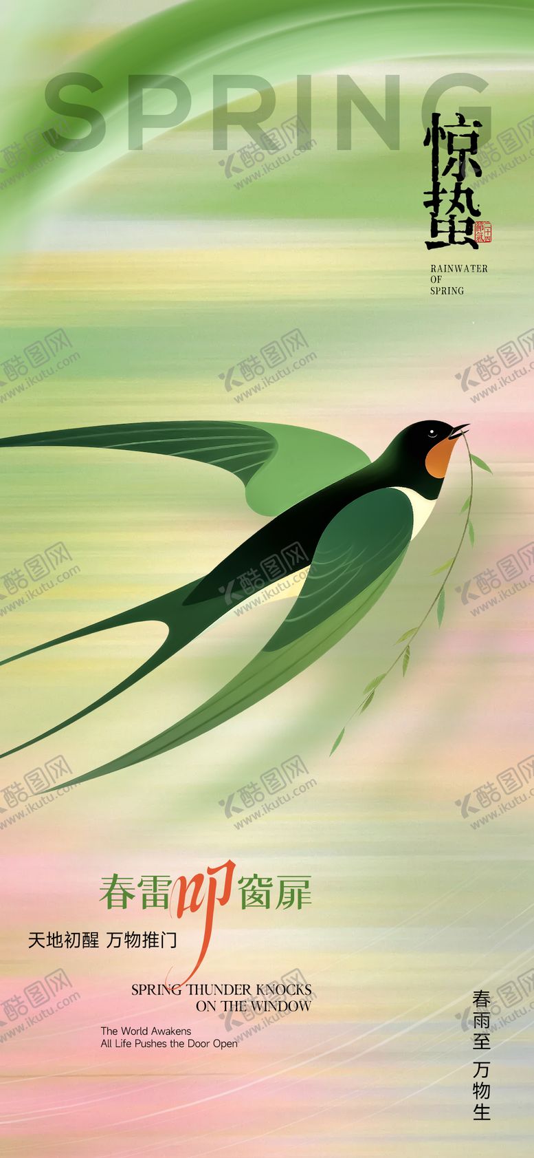 编号：30875902160214595615【酷图网】源文件下载-惊蛰燕子海报