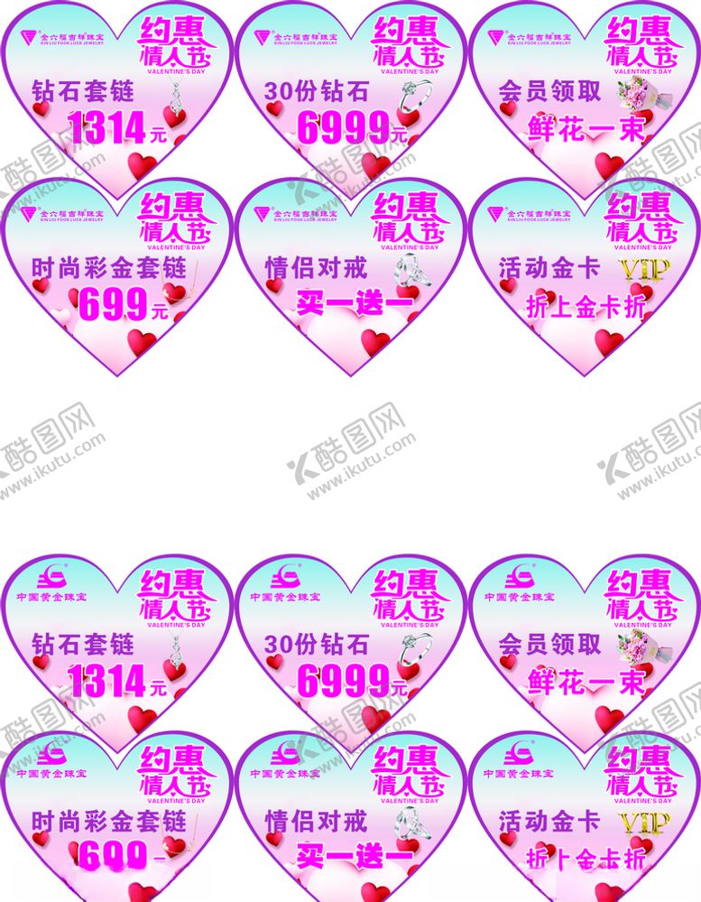 编号：23185606151748171905【酷图网】源文件下载-约惠情人节