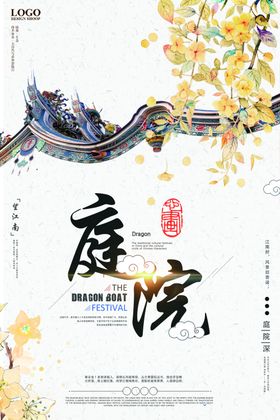 地产中式庭院复古国风古风海报
