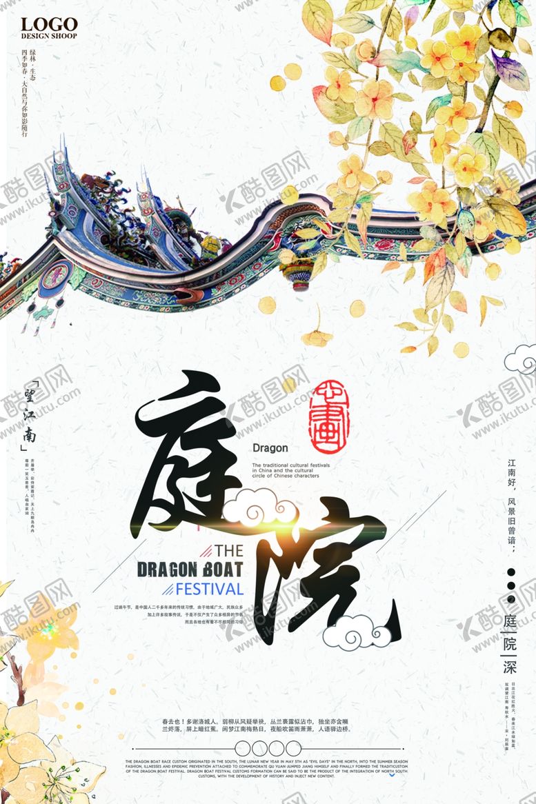 编号：69926905072323252407【酷图网】源文件下载-地产中式庭院复古国风古风海报