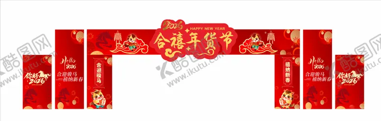 编号：63316001141305444687【酷图网】源文件下载-年货节过年美陈