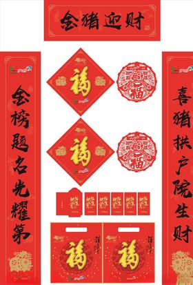 猪年对联