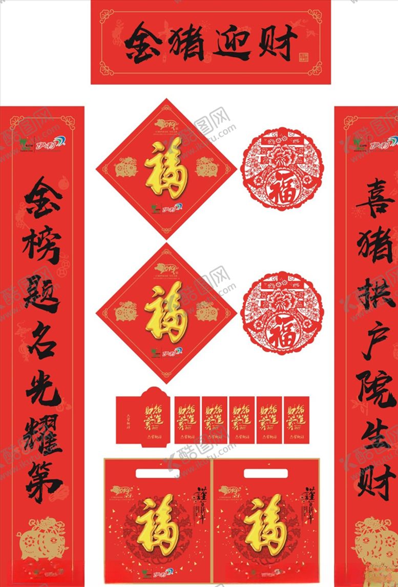 编号：49764907082054476843【酷图网】源文件下载-猪年对联