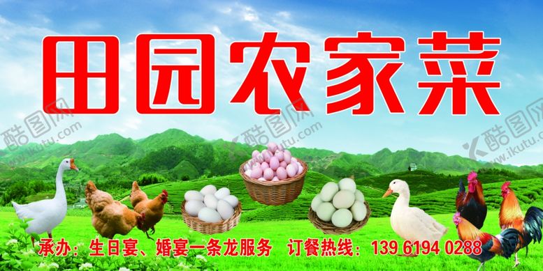 编号：65710104191042429154【酷图网】源文件下载-农家菜门头