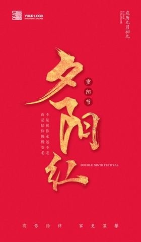 重阳节老年人产品活动易拉宝夕红