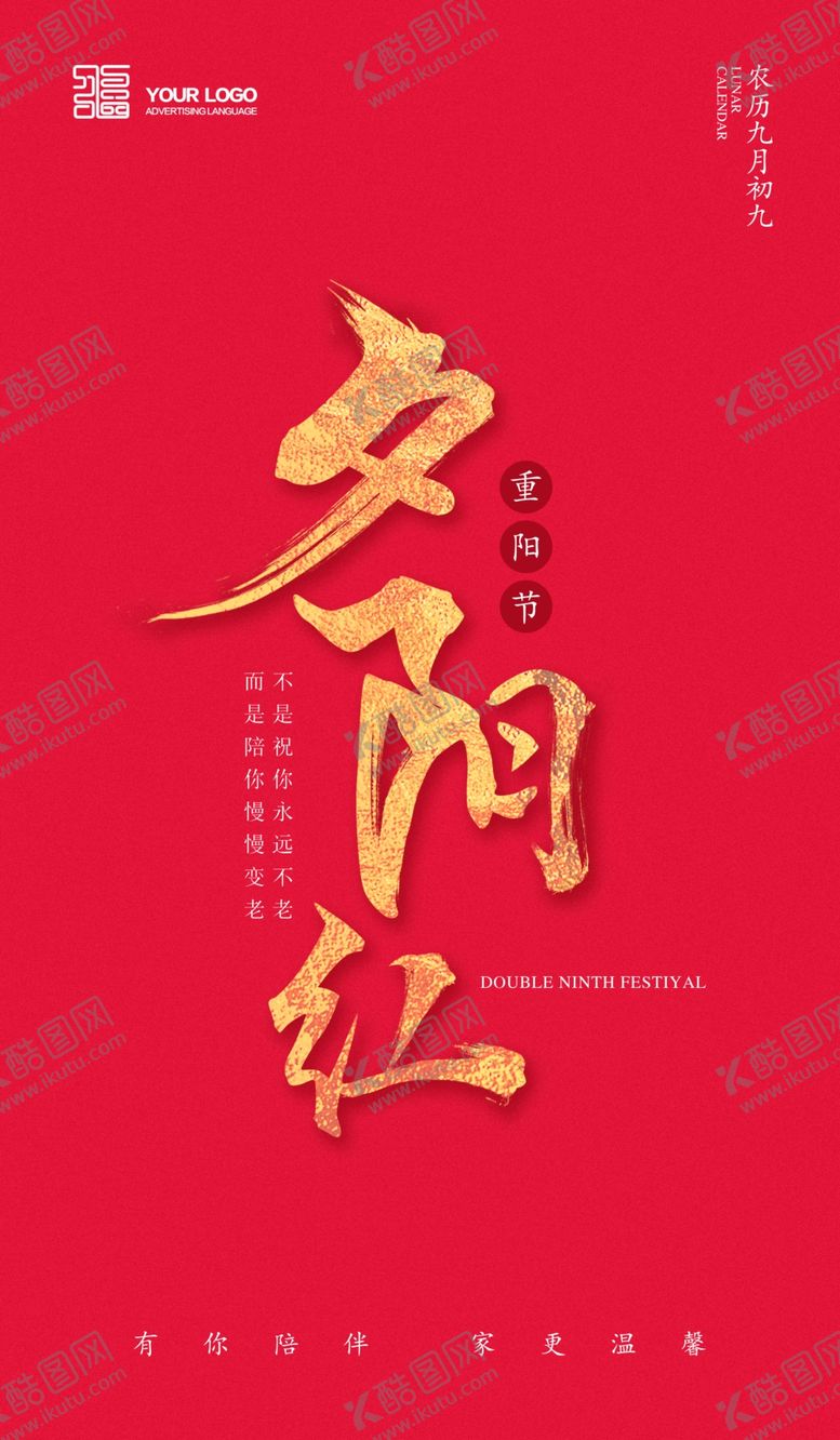 编号：60325507072137332649【酷图网】源文件下载-重阳节