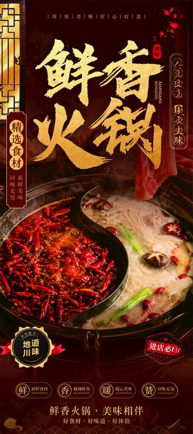 鲜香火锅