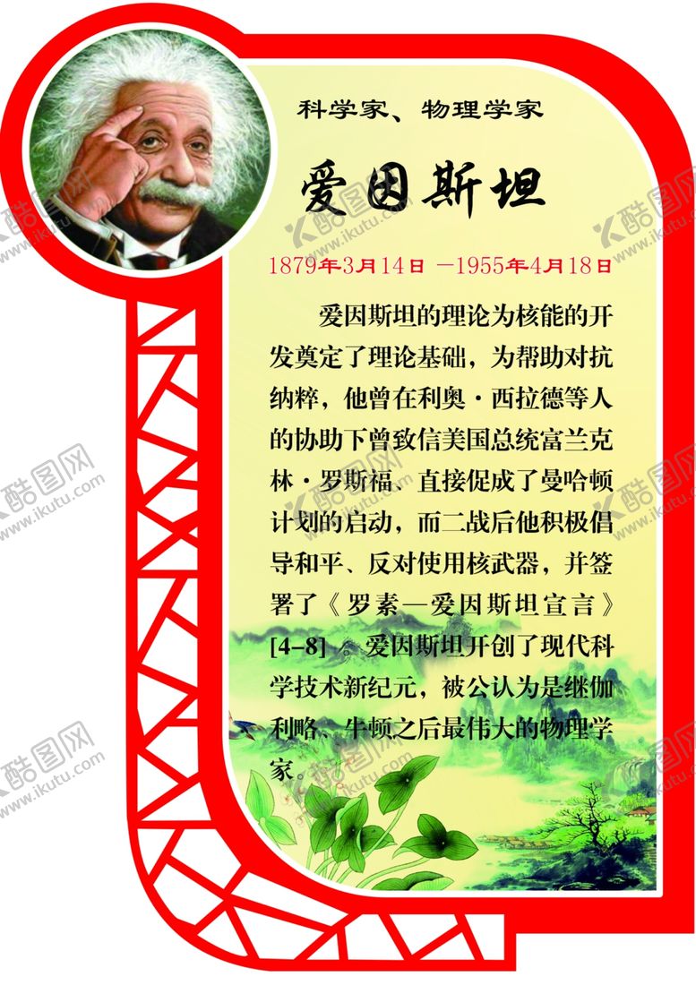 编号：61692401250829048536【酷图网】源文件下载-爱因斯坦
