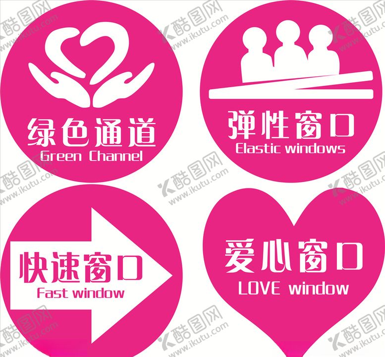 编号：83016507012035465971【酷图网】源文件下载-绿色通道爱心窗口窗口标贴