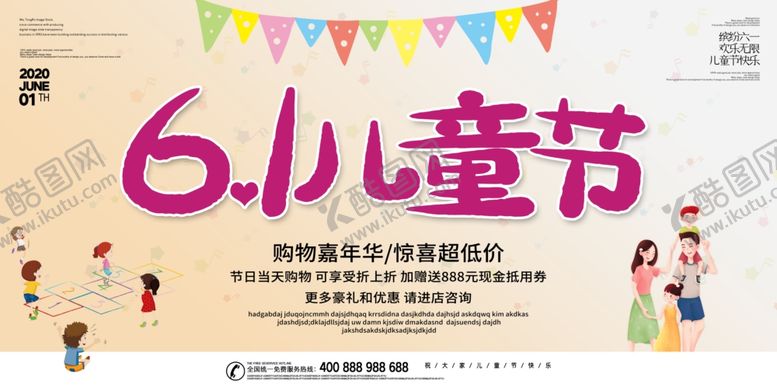 编号：55145910211023275817【酷图网】源文件下载-61儿童节海报