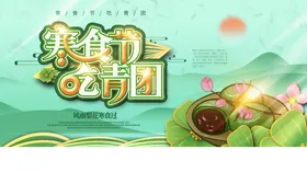 寒食节