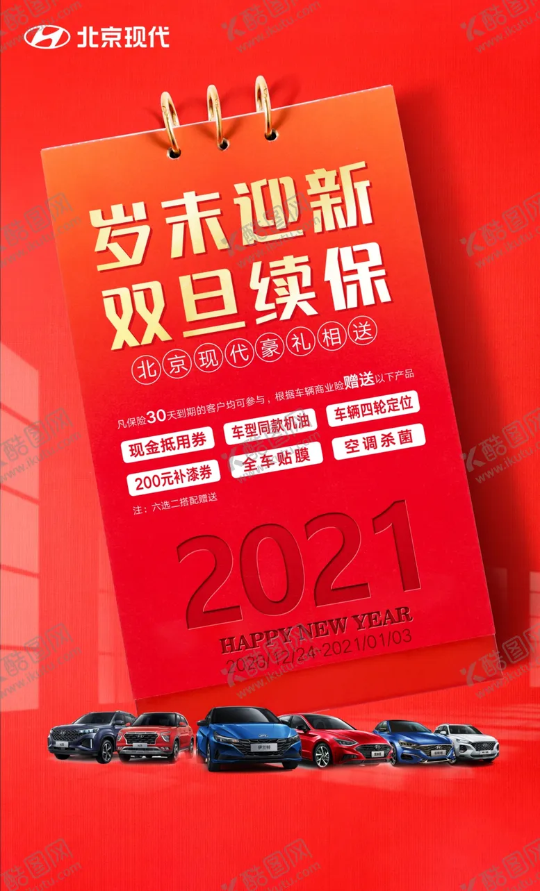 编号：17339404171718398823【酷图网】源文件下载-岁末迎新